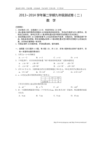 江苏省南京市玄武区2014年数学中考二模试卷及答案