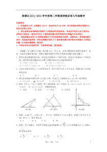 江苏省南京市鼓楼区2012年中考数学一模试题