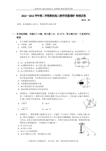 江苏省南师附中等四校2013届高三下学期期初教学质量调研物理试题Word版含答案