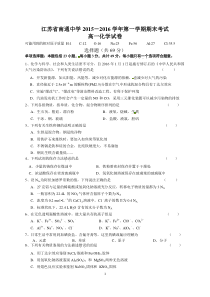 江苏省南通中学2015-2016学年高一上学期期末考试化学试题