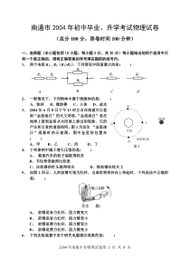 江苏省南通市2004年中考物理试题