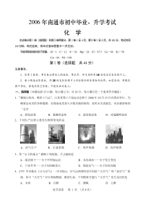 江苏省南通市2006年中考试题化学试卷