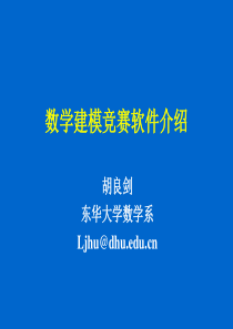 数学建模竞赛常用软件.