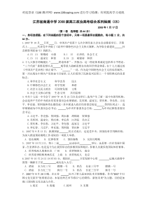 江苏省南通市2008届高三政治高考综合检测