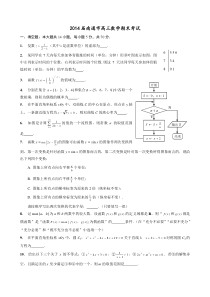 江苏省南通市2014届高三上学期期末考试数学试题