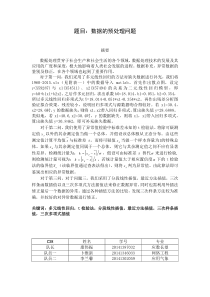 数学建模缺失数据补充及异常数据修正