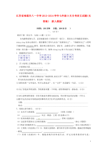 江苏省南通市八一中学2013-2014学年七年级语文9月月考试题