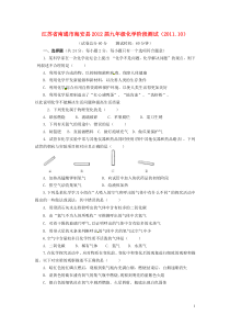 江苏省南通市海安县八校联考2012届九年级化学10月阶段测试题(无答案)