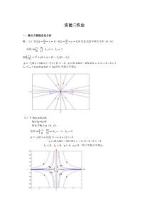 数学建模课后作业实验二