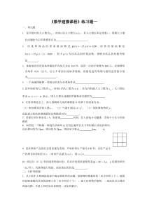 数学建模课程及答案