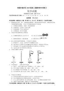 江苏省南通市通州区2010届高三下学期查漏补缺专题训练(化学)