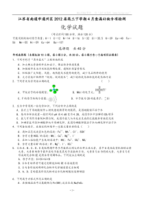 江苏省南通市通州区2012届高三下学期4月查漏补缺专项检测(化学)