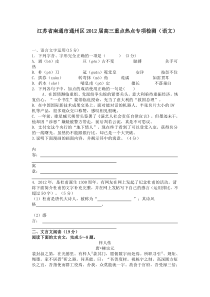 江苏省南通市通州区2012届高三语文重点热点专项检测