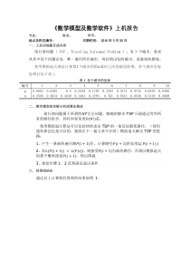 数学建模题目3