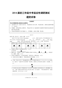 江苏省南通市通州区初三年级中考适应性调研测试语文试卷及答案