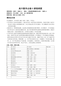 数学必修5课程纲要(新)