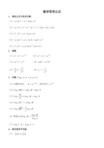 数学必备公式