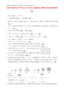 江苏省句容市天王中学2014-2015学年七年级数学上学期自主学习能力调研试题