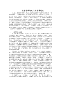 数学思维与文化选修课论文