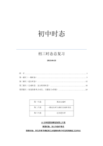 江苏省各市通用,牛津版,(中考总复习时态专题)初三时态总复习