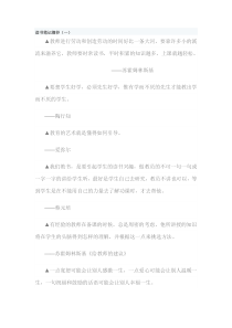 教师读书笔记摘抄