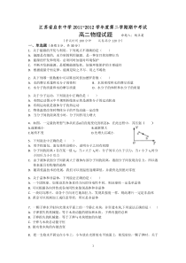 江苏省启东中学2011-2012学年高二下学期期中考试物理无答案