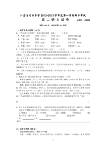 江苏省启东中学2012-2013学年高二上学期期中考试语文