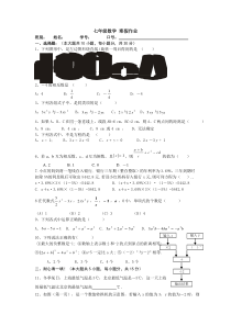 北师大版七年级上数学-寒假作业