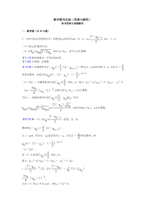 数学数列压轴(答案与解析)