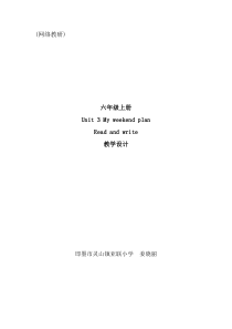 PEP小学英语六年级-上册-第三单元-read-and-write教案