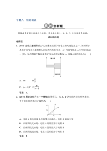 2017版《大高考》高考物理总复习模拟创新题专题八恒定电流Word版含答案