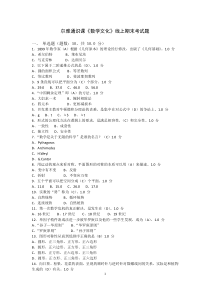 数学文化线上期末考题