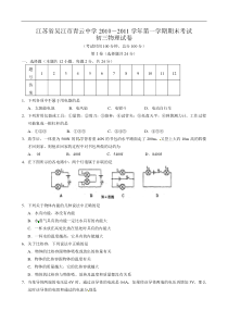 江苏省吴江市青云中学2011届九年级上学期期末考试物理试题