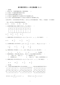 数学新人教A版选修2-3_21离散型随机变量及其分布列(练习集合)