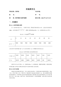 数学模型与数学建模实验五