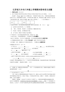 江苏省大丰市八年级上学期期末联考语文试题