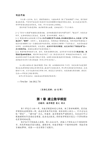 数学模型学习笔