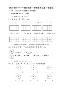 2018-2019年第一学期部编版一年级语文期末试卷
