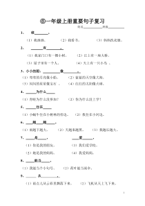 一年级重要句子复习