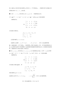 数学模型第二章习题答案