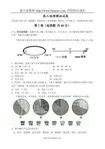 江苏省天一中学2008届高三地理月考试卷