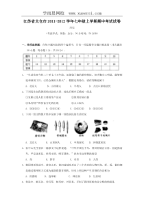 江苏省太仓市2011-2012学年七年级上学期期中考试试卷(历史)