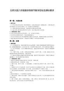 北师大版八年级数学上章节目标及课标要求