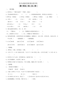 人教版小学三年级数学上册总复习试题(全套)