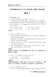 江苏省南通中学2014-2015学年高二下学期期末考试语文试卷(Word版含答案)