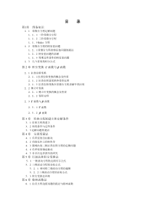 数学物理方程学习指导书目录