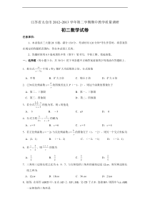 江苏省太仓市2013年八年级(下)期中数学试题(含答案)