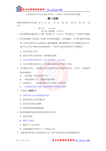 江苏省如皋中学2012-2013学年高一上学期11月阶段考试化学试题