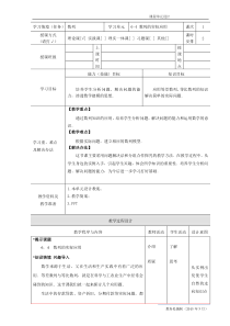 数学第二册课程单元设计(6-4_课程导学)