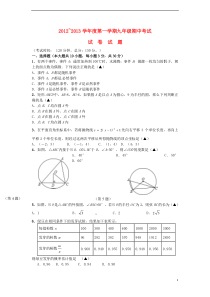 江苏省如皋市如皋县南片区2013届九年级数学上学期期中试题